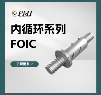 內循環系列 / FOIC
